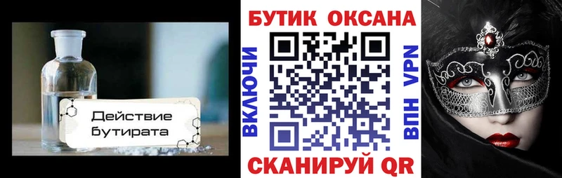 БУТИРАТ вода  купить закладку  мега ссылка  Полярные Зори 